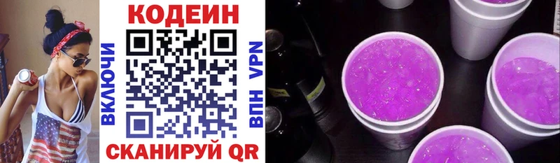 Кодеин Purple Drank  купить закладку  Борзя 